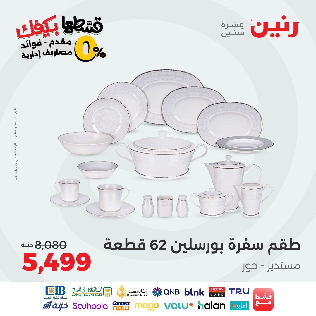 raneen offers from 2sep to 1sep 2025 عروض رنين من 2 سبتمبر حتى 1 سبتمبر 2025 صفحة رقم 78